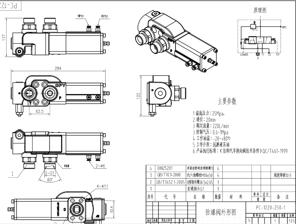 PC-1220-250-1 Pneumatický Šoupátko 1 Hydraulický regulační ventil drawing image