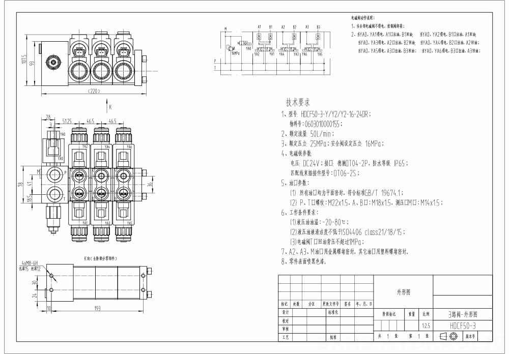 HDCF50 Solenoidový Šoupátko 3 Ovládací ventil solenoidu drawing image