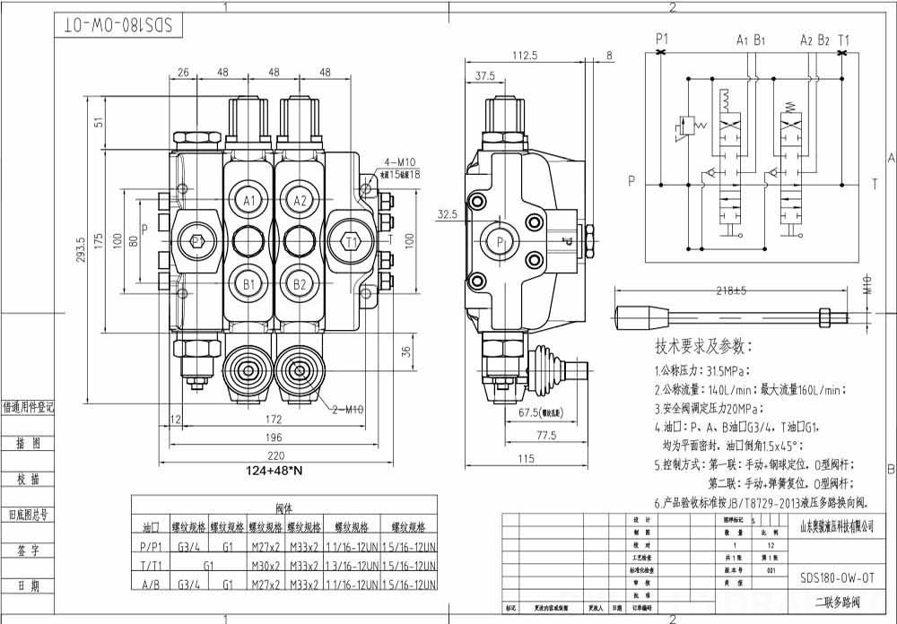 SDS180 Ruční Šoupátko 2 Sekční směrový ventil drawing image