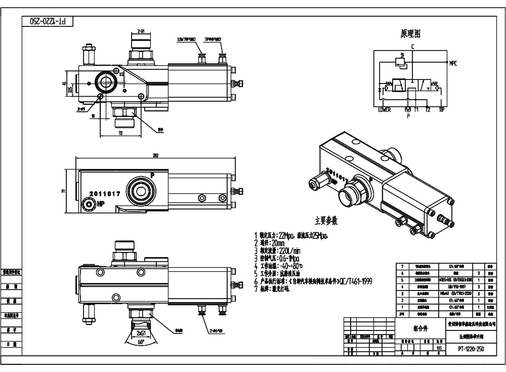 PT-1220 Pneumatický Šoupátko 1 Hydraulický regulační ventil drawing image