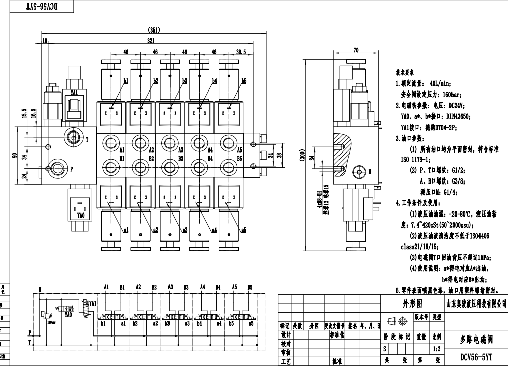 DCV56 Elektrický proporcionální Šoupátko 5 Sekční směrový ventil drawing image