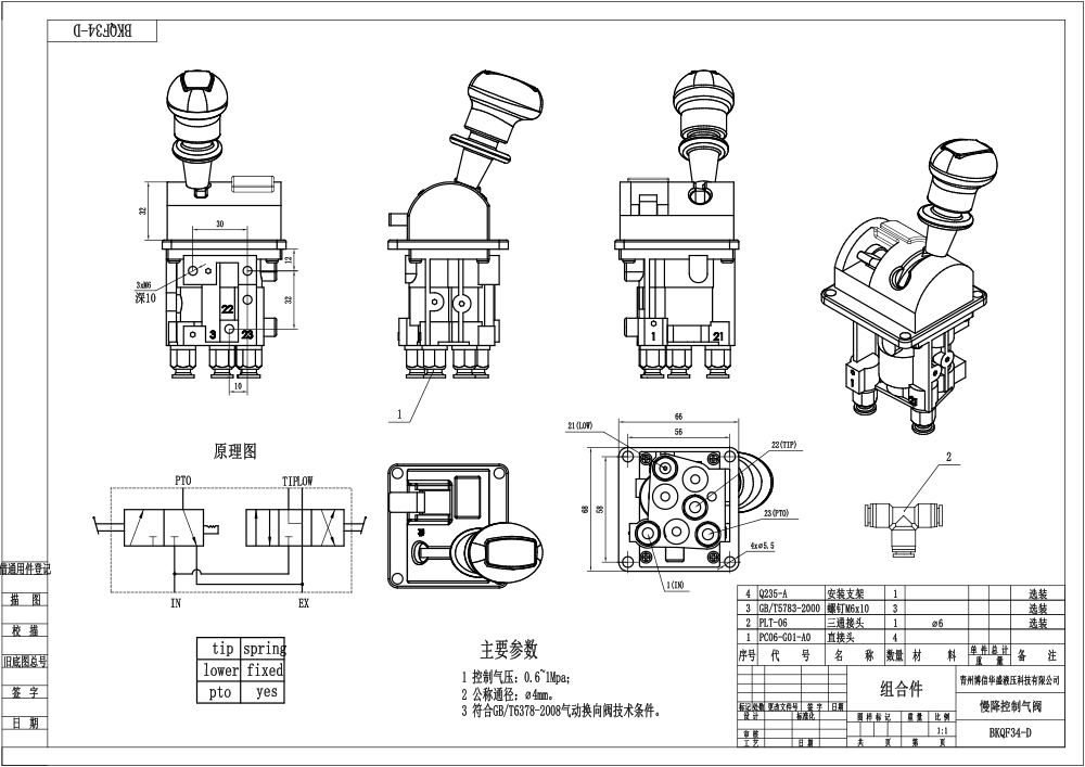 BKQF34-A Ruční Šoupátko 1 Pneumatický regulační ventil drawing image