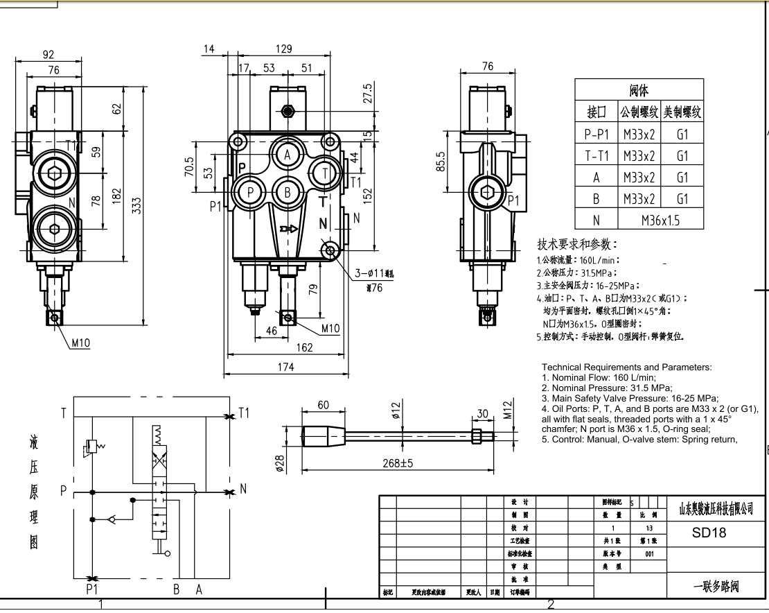 SD18 Ruční Šoupátko 1 Monoblokový směrový ventil drawing image