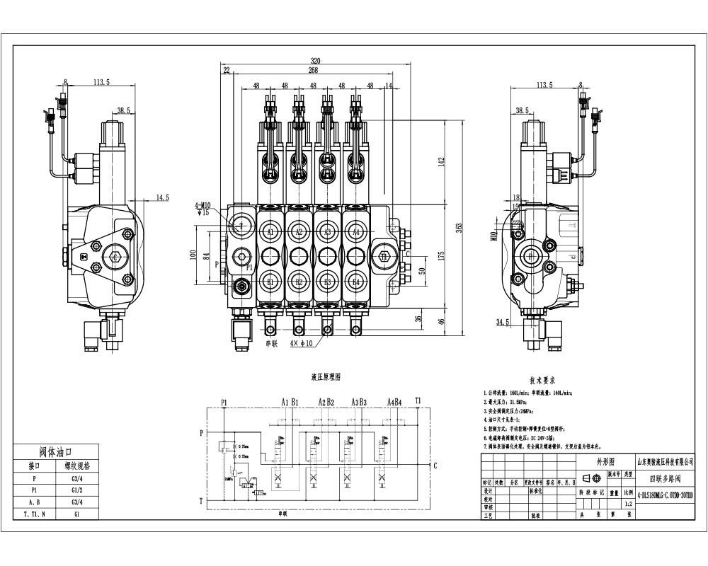 HSDLS180-Elektrický odlehčovací ventil Ruční Šoupátko 4 Sekční směrový ventil drawing image